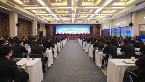 上海918博天堂召开2026年度工作会议暨二届十一次职工代表大会
