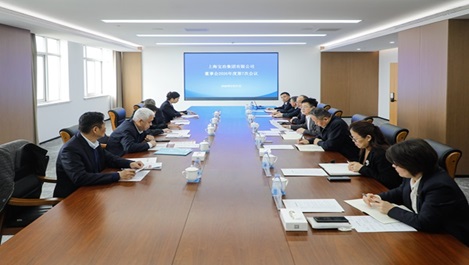 上海918博天堂召开董事会专题会